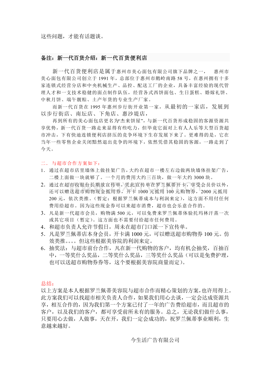 美容院与超市双赢合作策划方案.doc_第2页