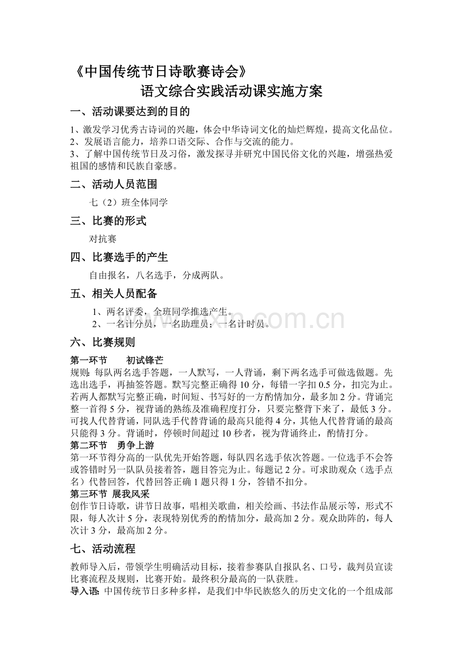 赛诗会实施方案.doc_第1页