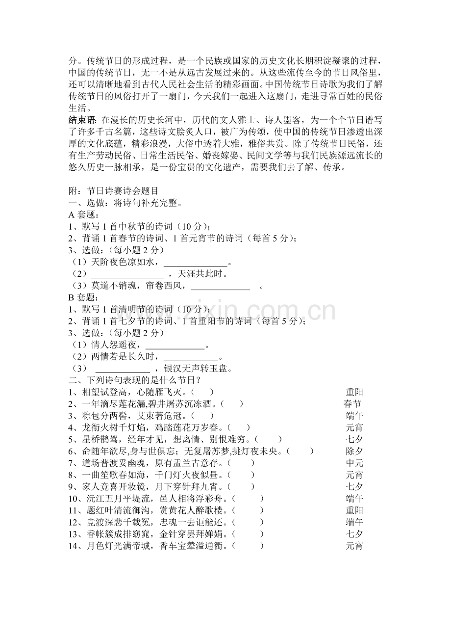 赛诗会实施方案.doc_第2页