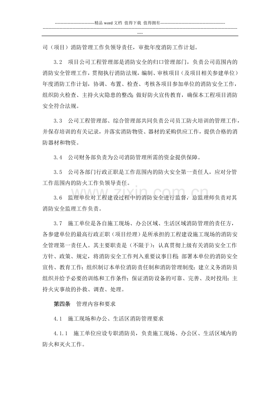 15、现场消防管理制度.doc_第2页