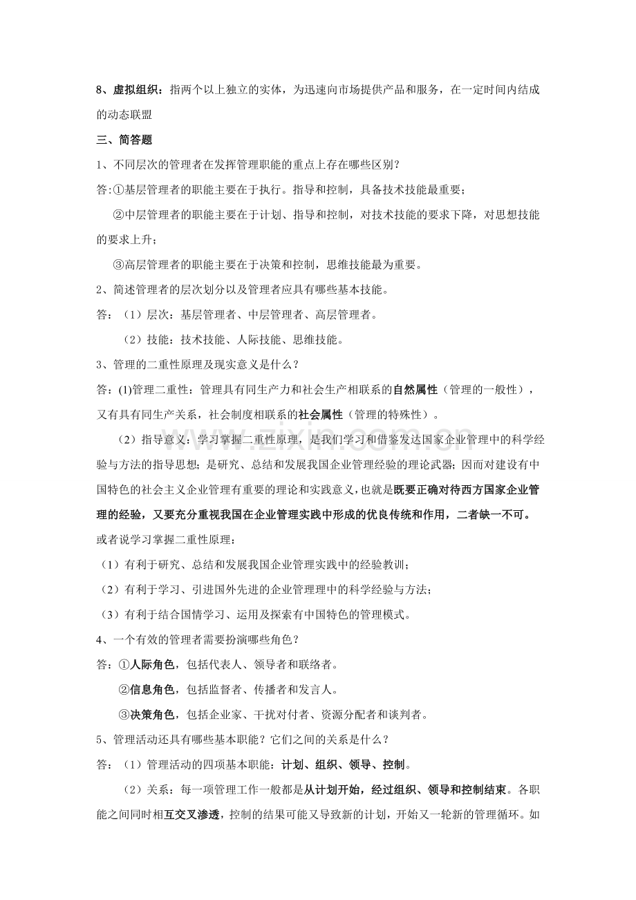 企业管理与技术经济分析课后答案.doc_第3页