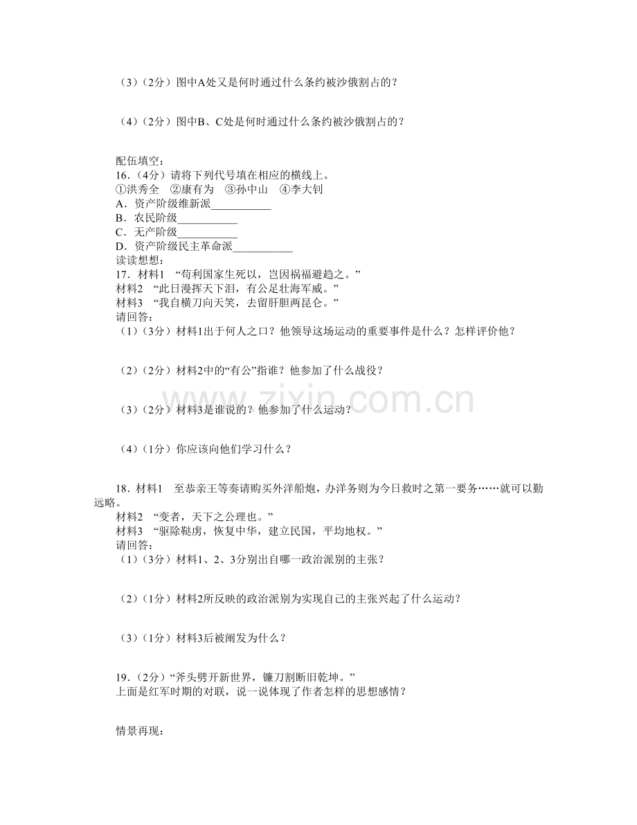 八年级上学期历史综合测试卷[.doc_第3页