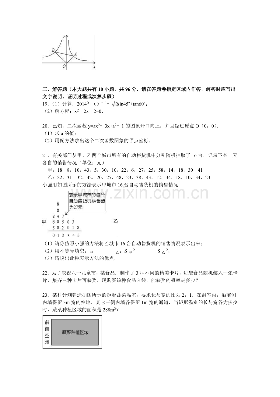 江苏省扬州市2016届九年级数学上册期末考试题1.doc_第3页