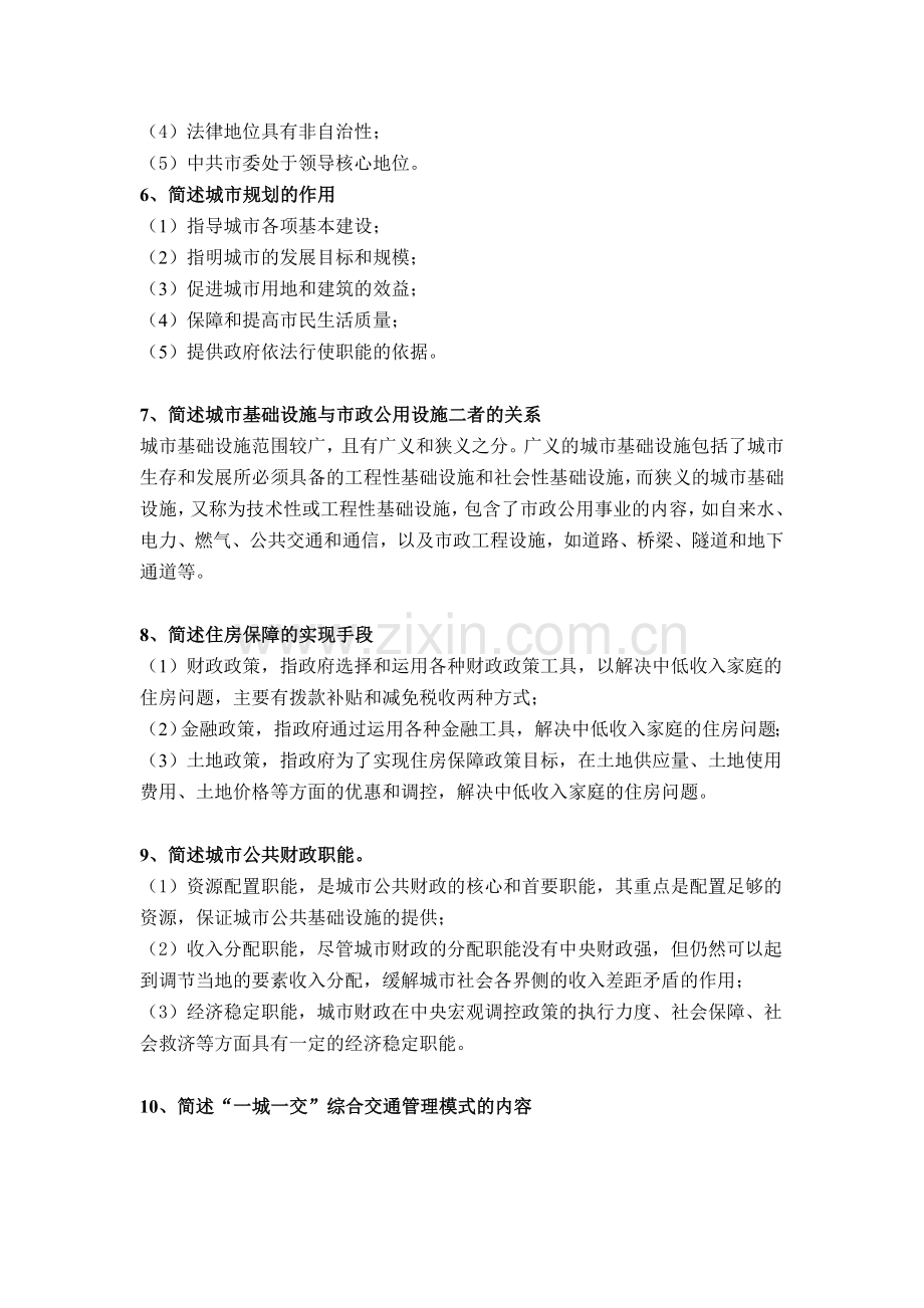 市政学期末复习要点.doc_第2页