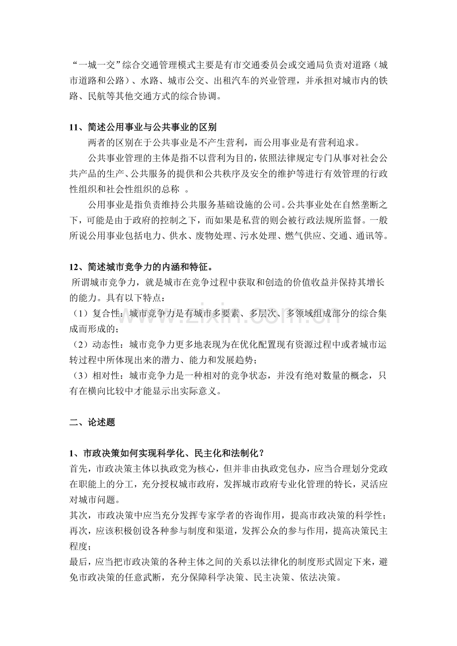 市政学期末复习要点.doc_第3页