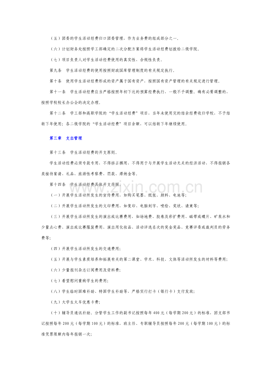 西华师范大学学生活动经费管理办法.doc_第2页