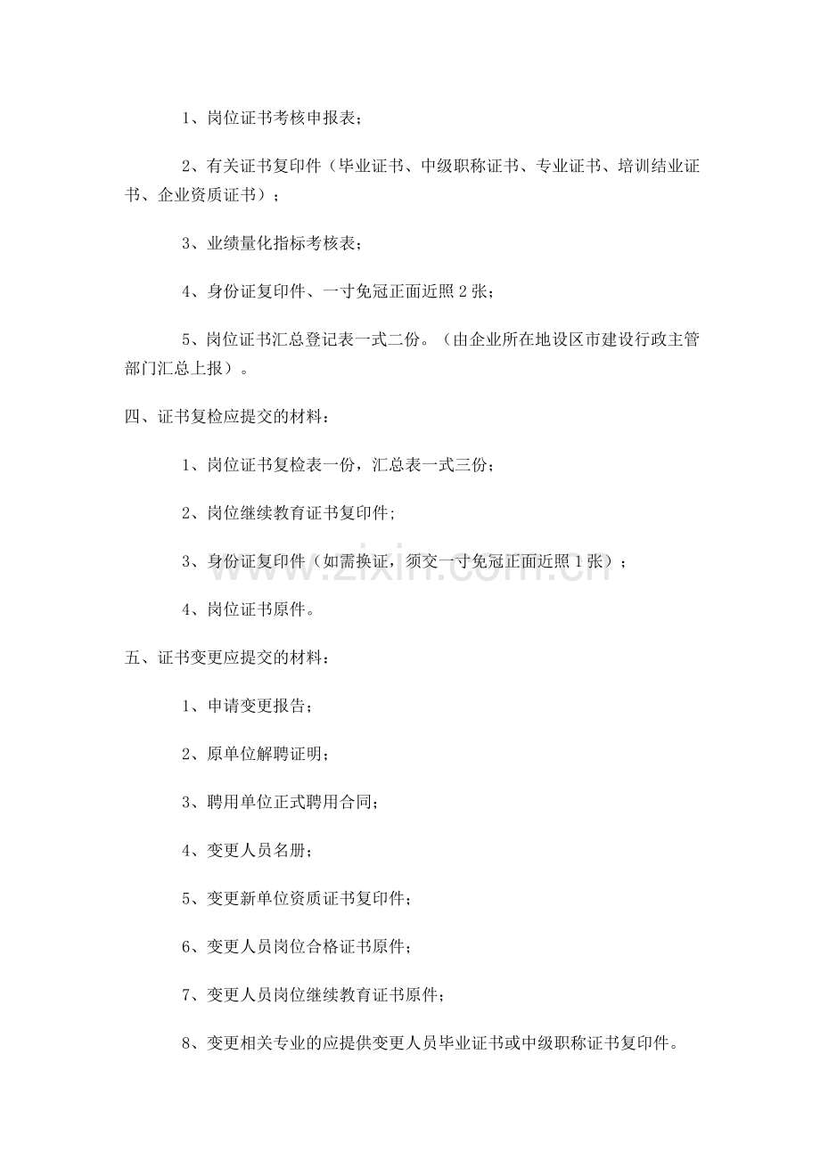 福建省建设企事业单位施工现场专业管理人员岗位证书考核申报、复检、变更等须知..doc_第2页