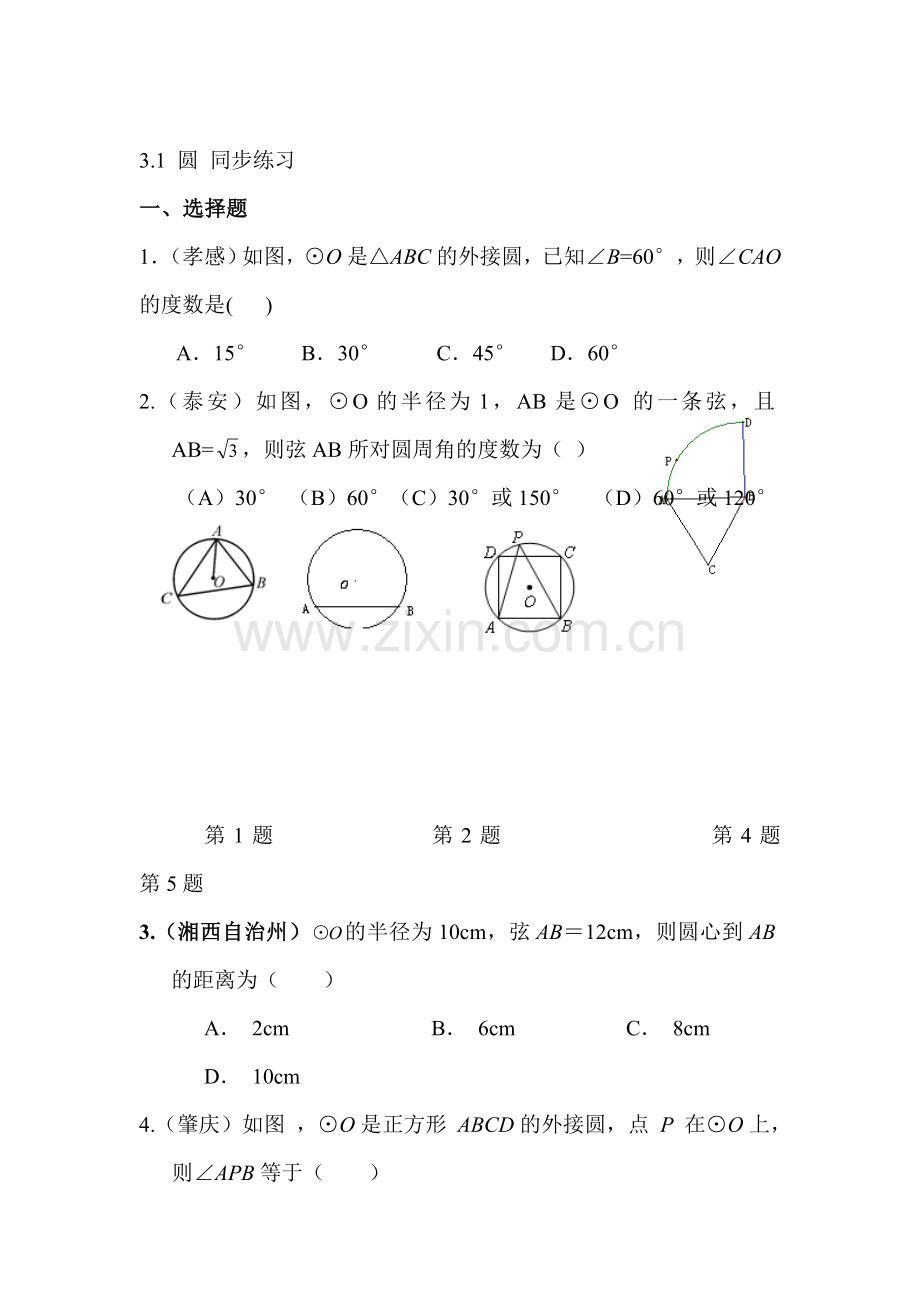 圆练习题4.doc_第1页