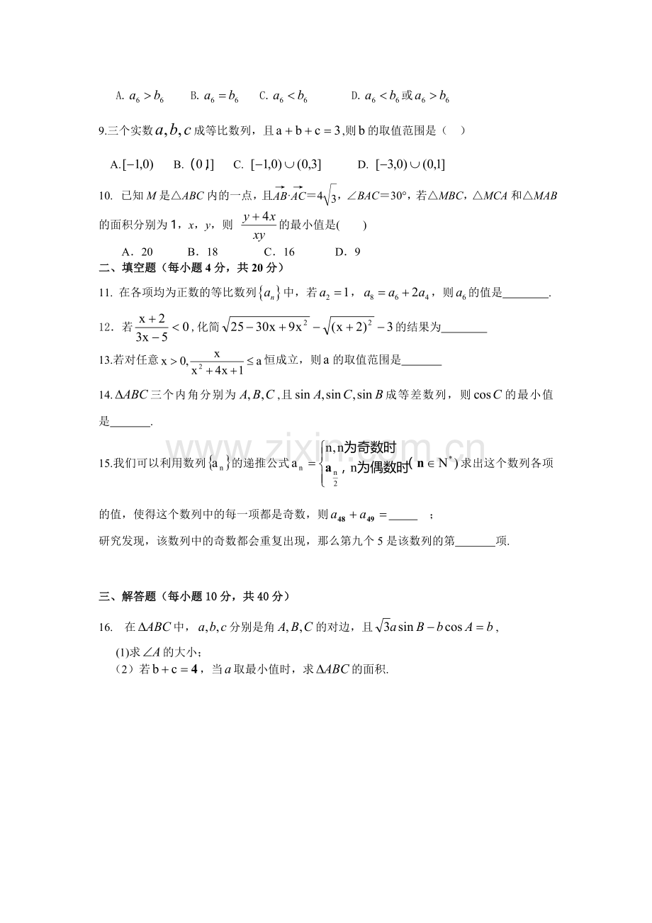 山西省太原市2015-2016学年高一数学下册期末考试题.doc_第2页