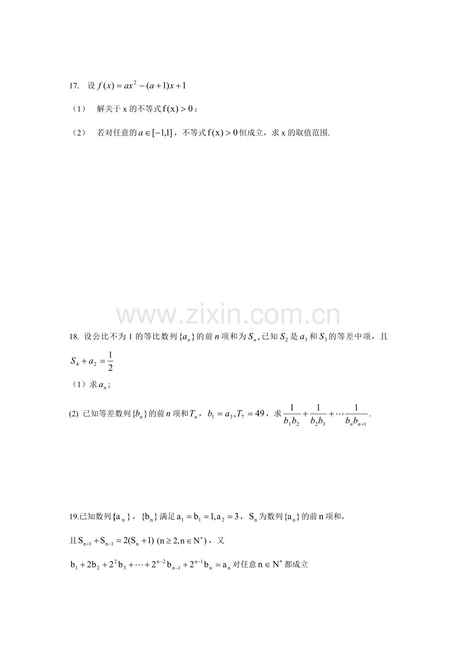 山西省太原市2015-2016学年高一数学下册期末考试题.doc_第3页