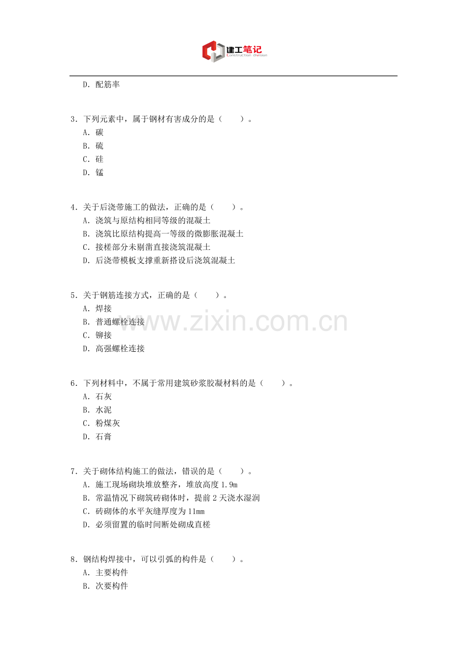 2012年6月二级建造师《建筑工程》考试真题及答案.doc_第2页