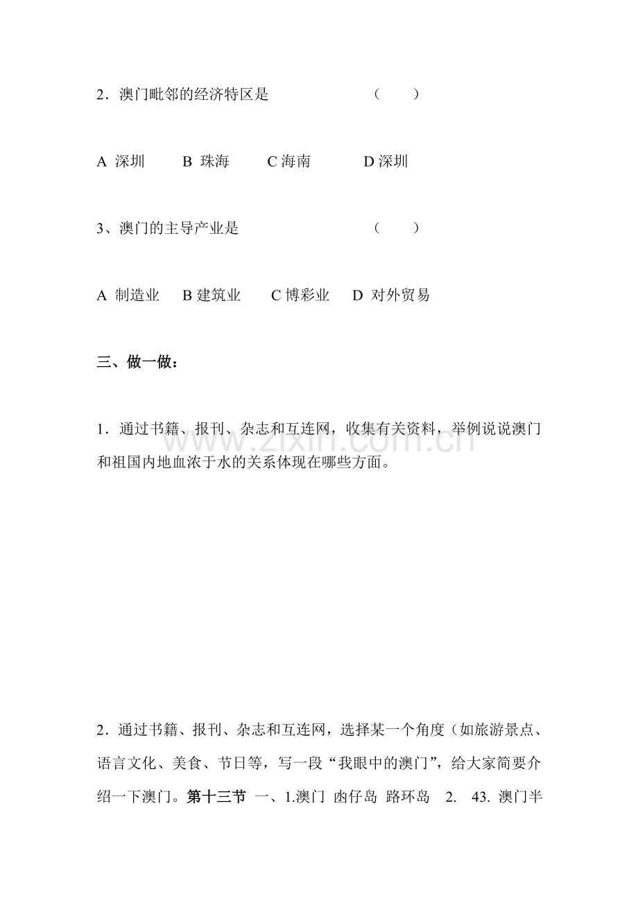 八年级地理澳门特别行政区同步练习.doc_第2页