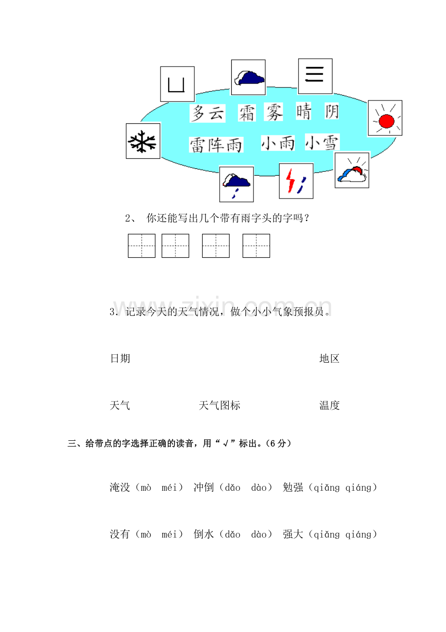 二年级语文上册单元综合检测试题25.doc_第2页