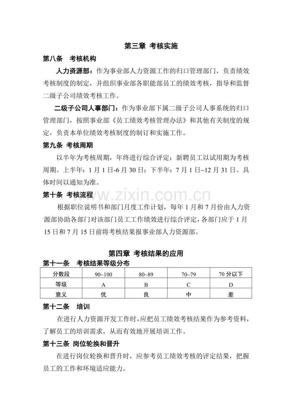 美的员工绩效考核管理办法.doc_第3页