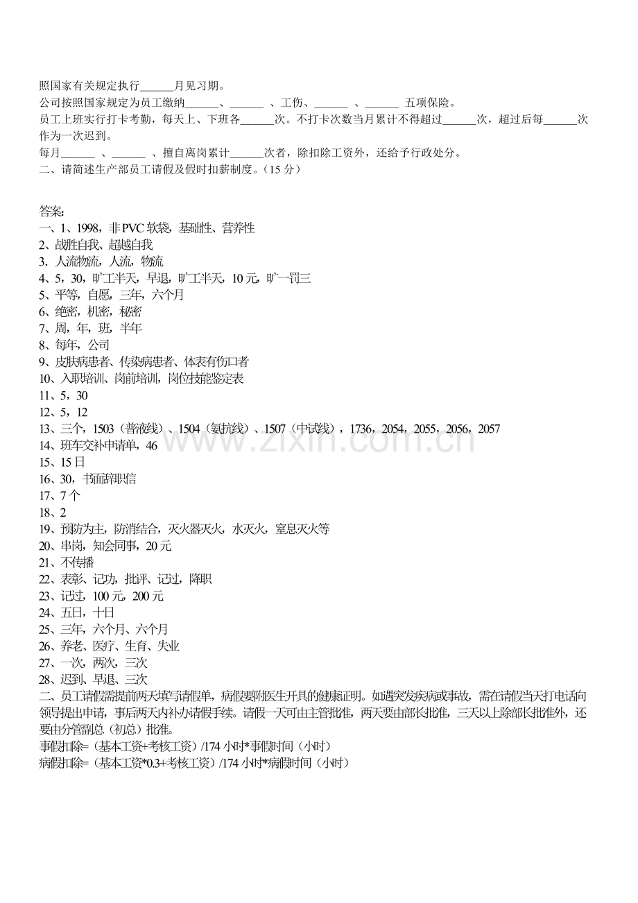 规章制度考试题及答案-(1).doc_第2页