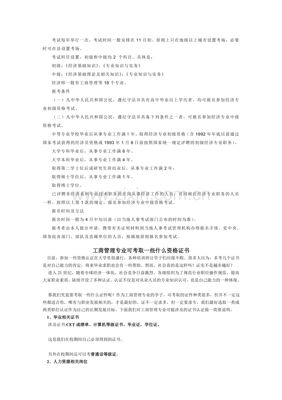 工商管理相关证书-工商管理专业可以考哪些证书.doc_第3页