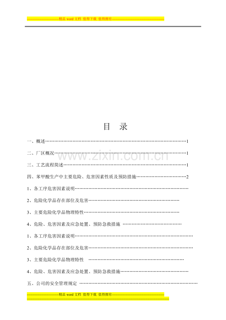 大唐鼎旺化工企业员工安全手册-(4).doc_第3页