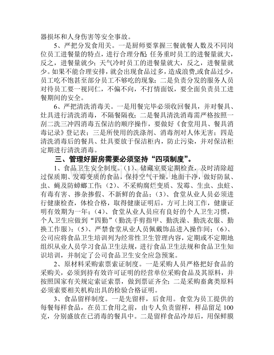 厨房管理制度培训资料.doc_第2页