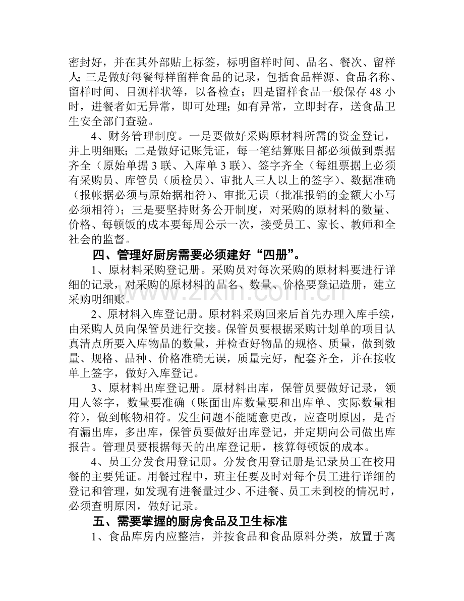 厨房管理制度培训资料.doc_第3页