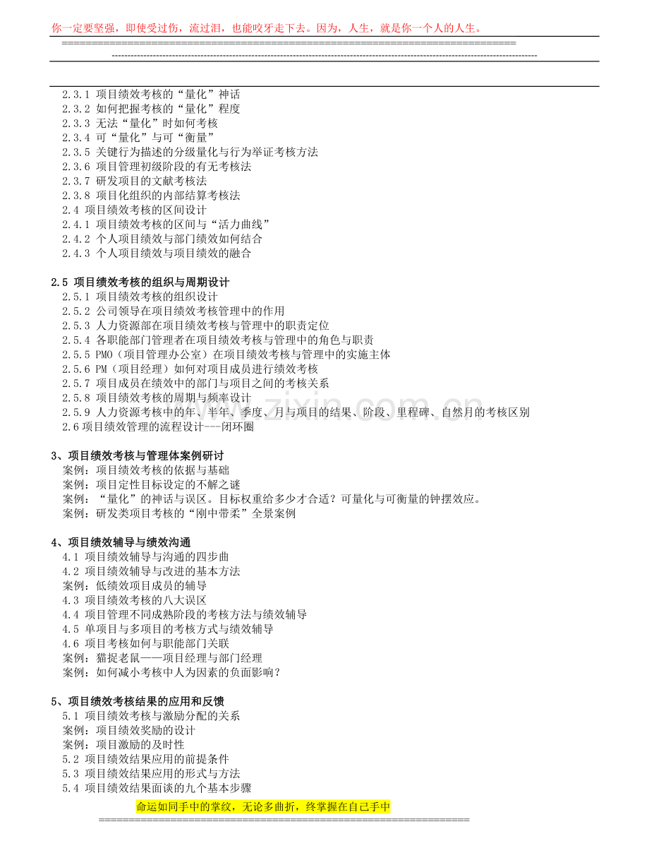 项目绩效考核管理实务培训.doc_第2页