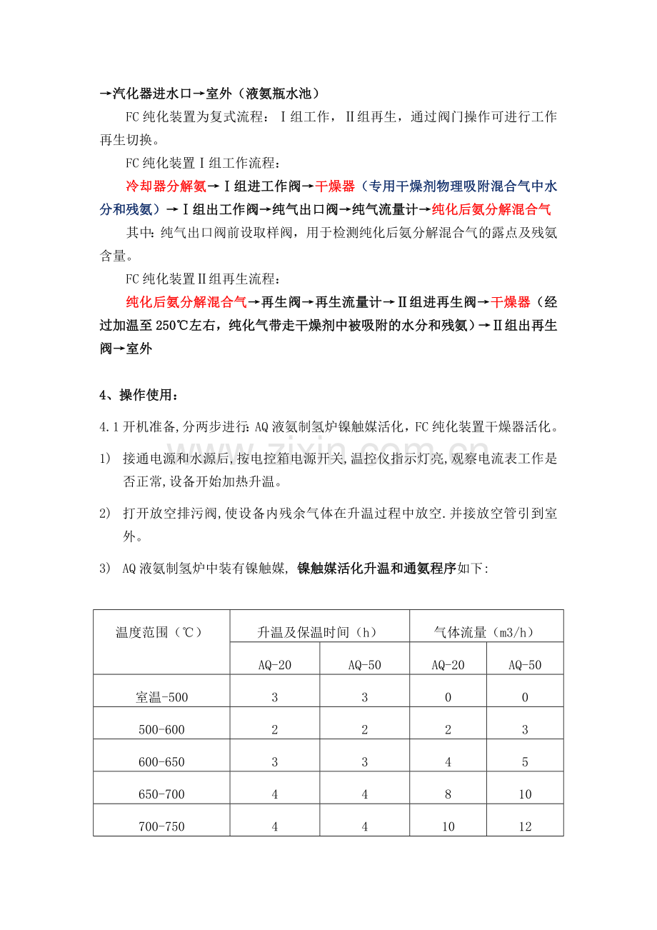 附录-氨分解炉操作手册.doc_第3页