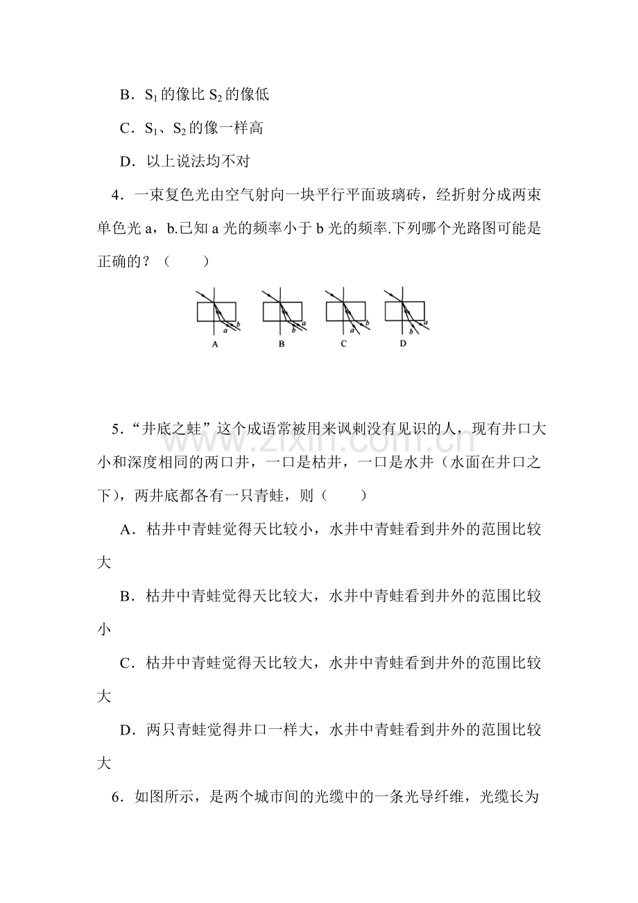 2015届高考物理考点归纳复习训练题15.doc_第2页