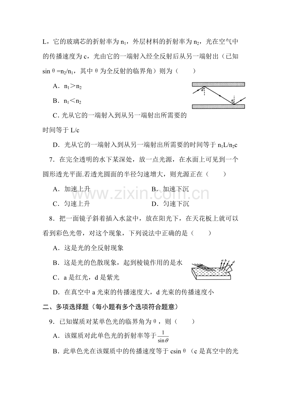 2015届高考物理考点归纳复习训练题15.doc_第3页