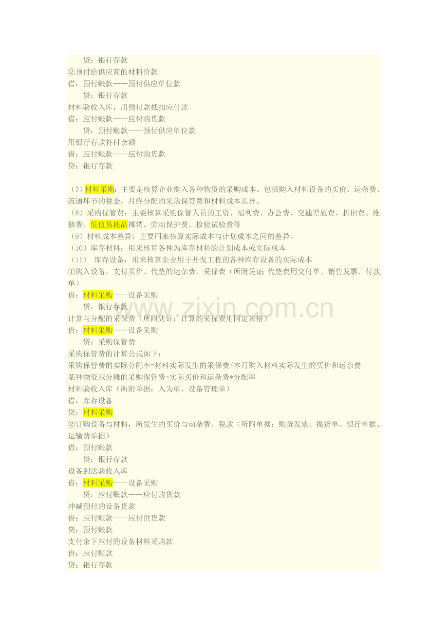 房地产会计处理大全.doc_第3页