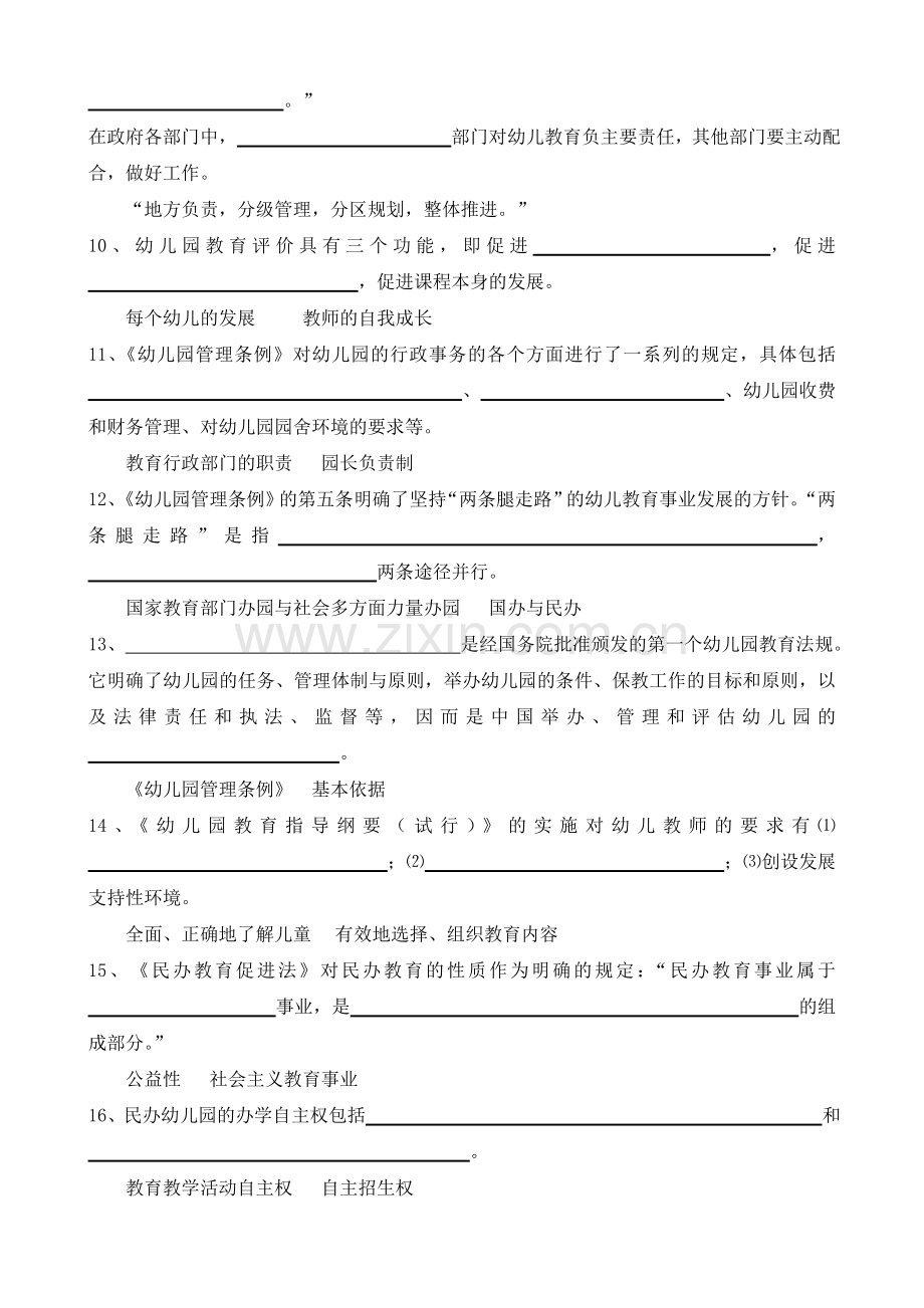 学前教育政策与法规作业二.doc_第2页