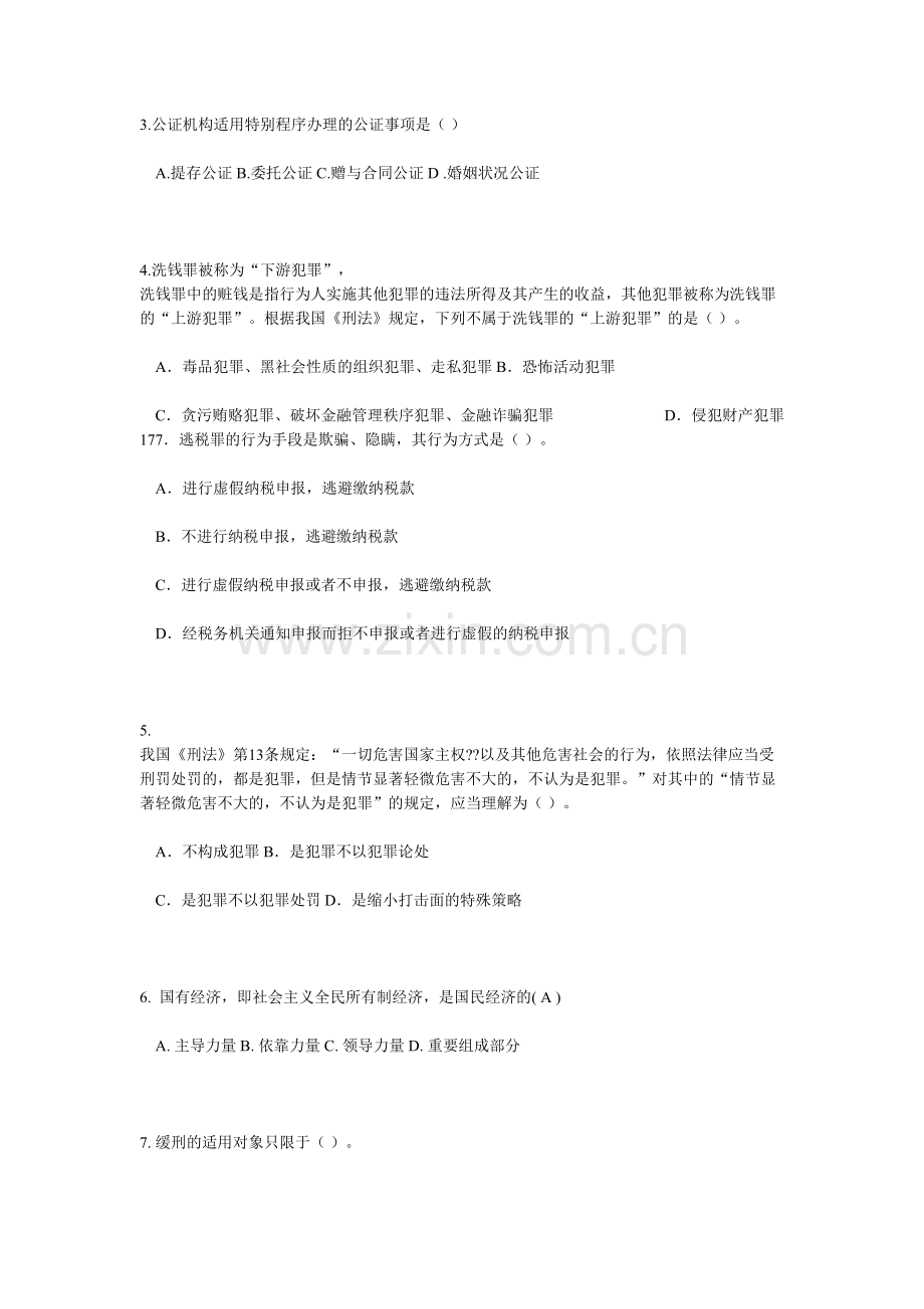 陕西省企业法律顾问考试：担保物权考试题.doc_第2页