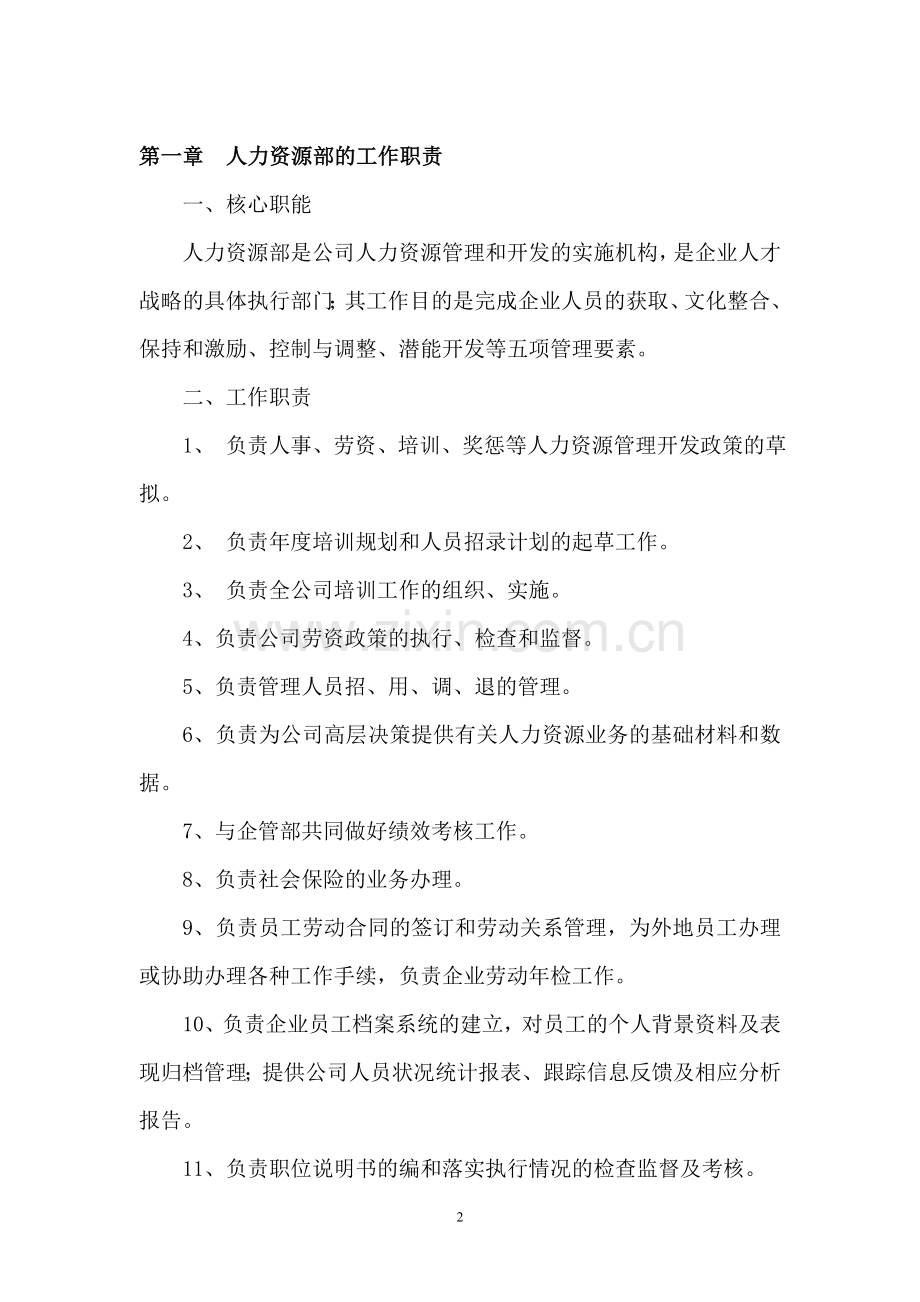 人力资源制度(内控)107页.doc_第2页