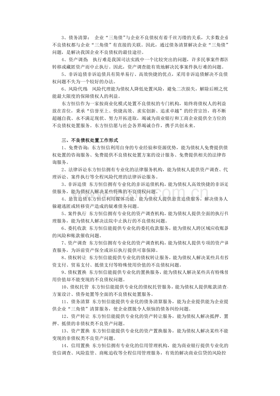 不良债权处置工作方案.doc_第2页