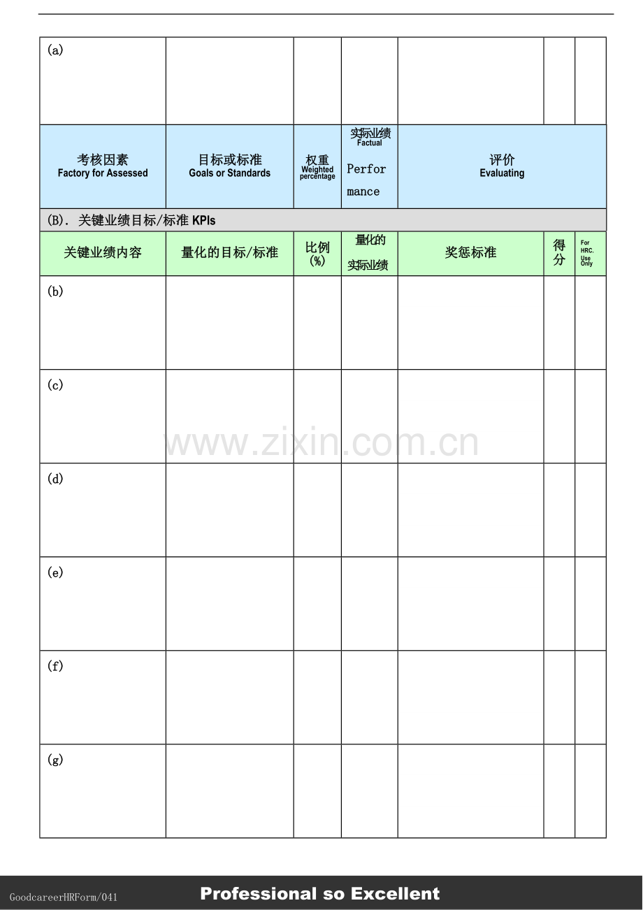 041.市场部员工定量绩效评估表(GoodcareerHRForm041).doc_第2页