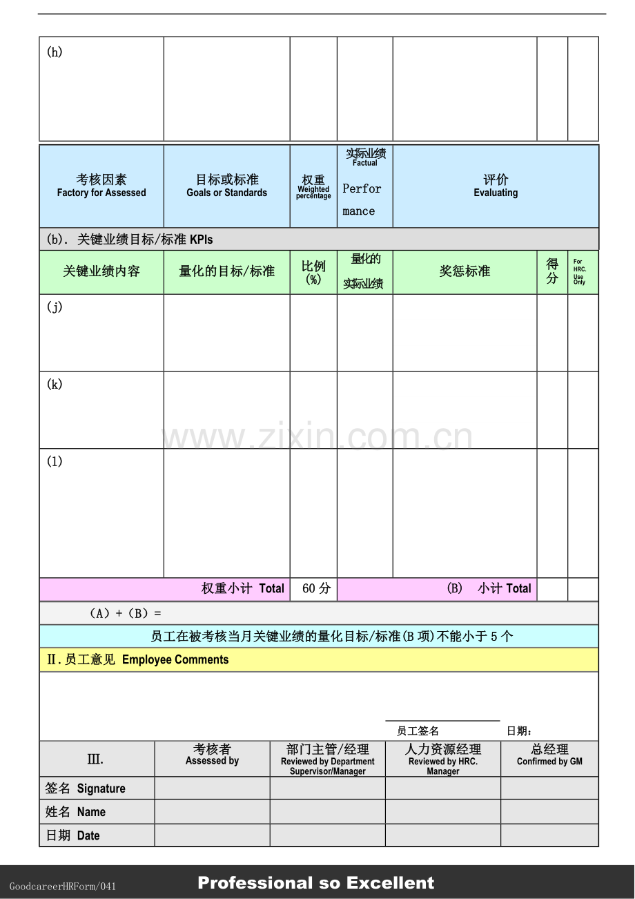 041.市场部员工定量绩效评估表(GoodcareerHRForm041).doc_第3页