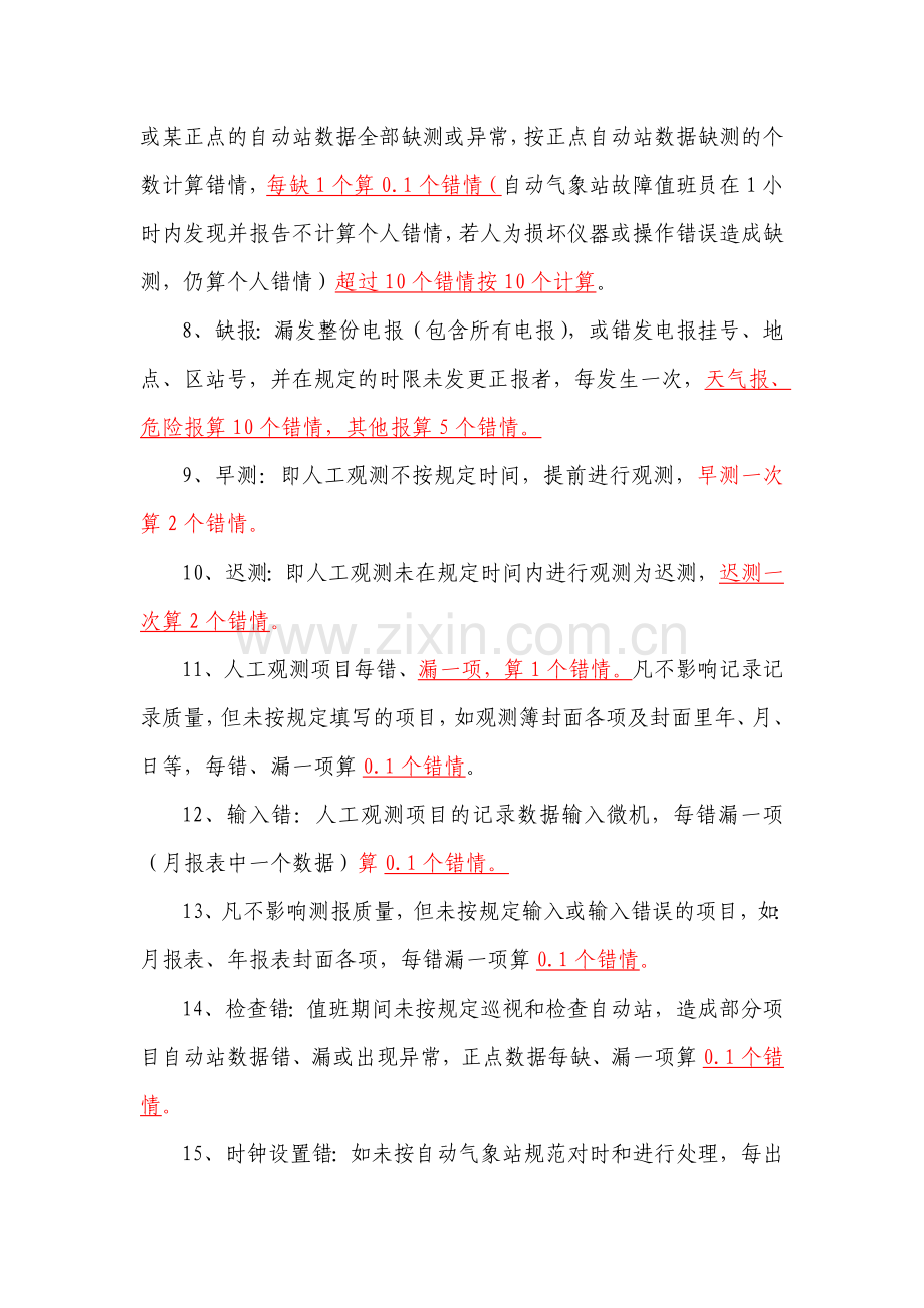 测报质量考核部分-比赛复习题(五)..doc_第2页