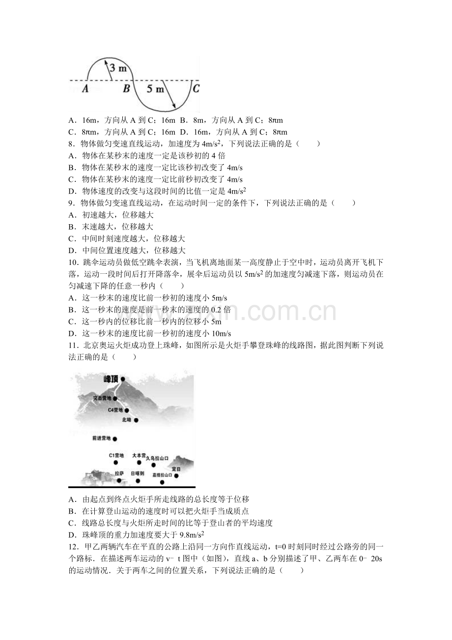 湖北省江汉平原高中2016-2017学年高一物理上册第一次月考试卷.doc_第2页