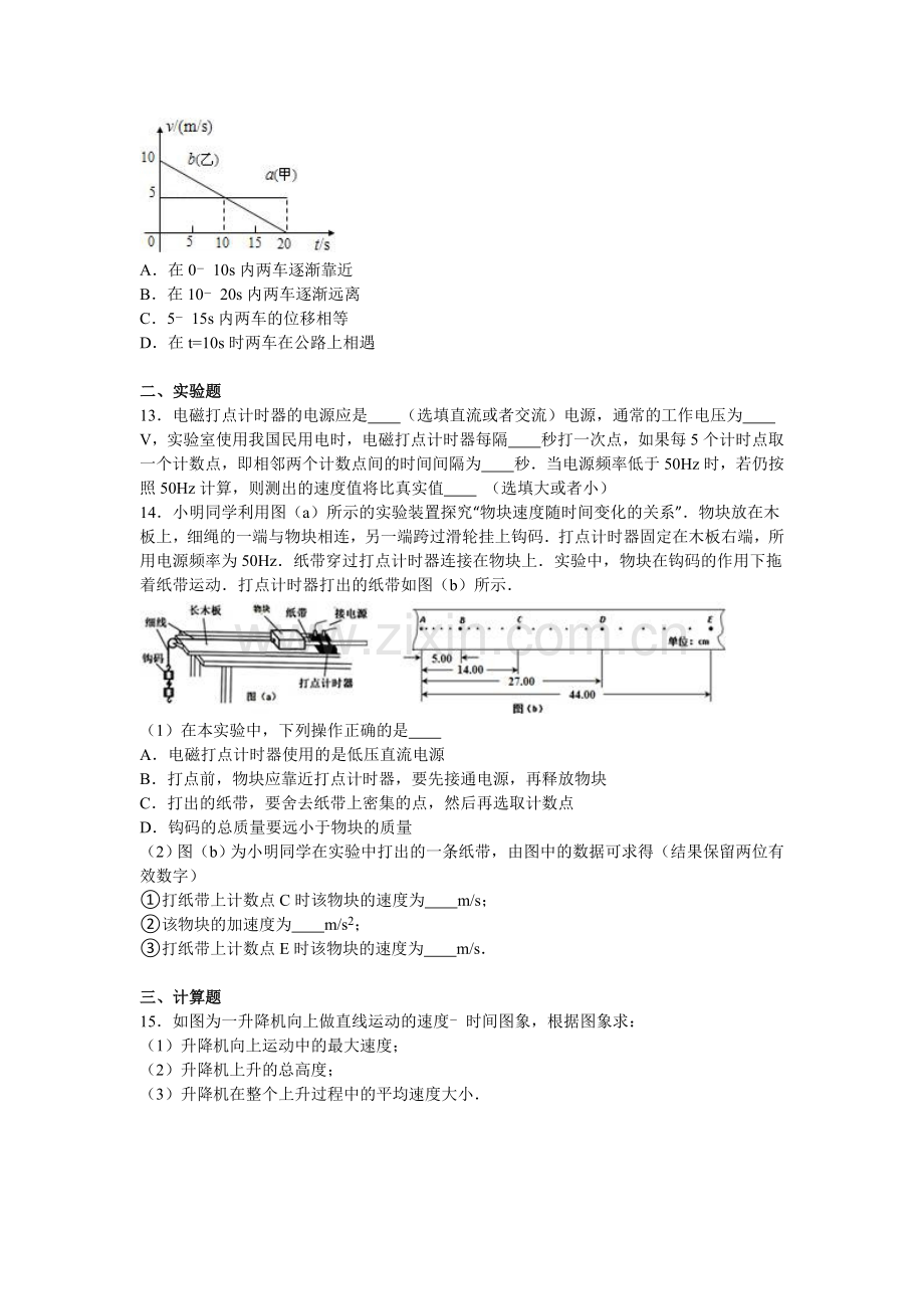 湖北省江汉平原高中2016-2017学年高一物理上册第一次月考试卷.doc_第3页