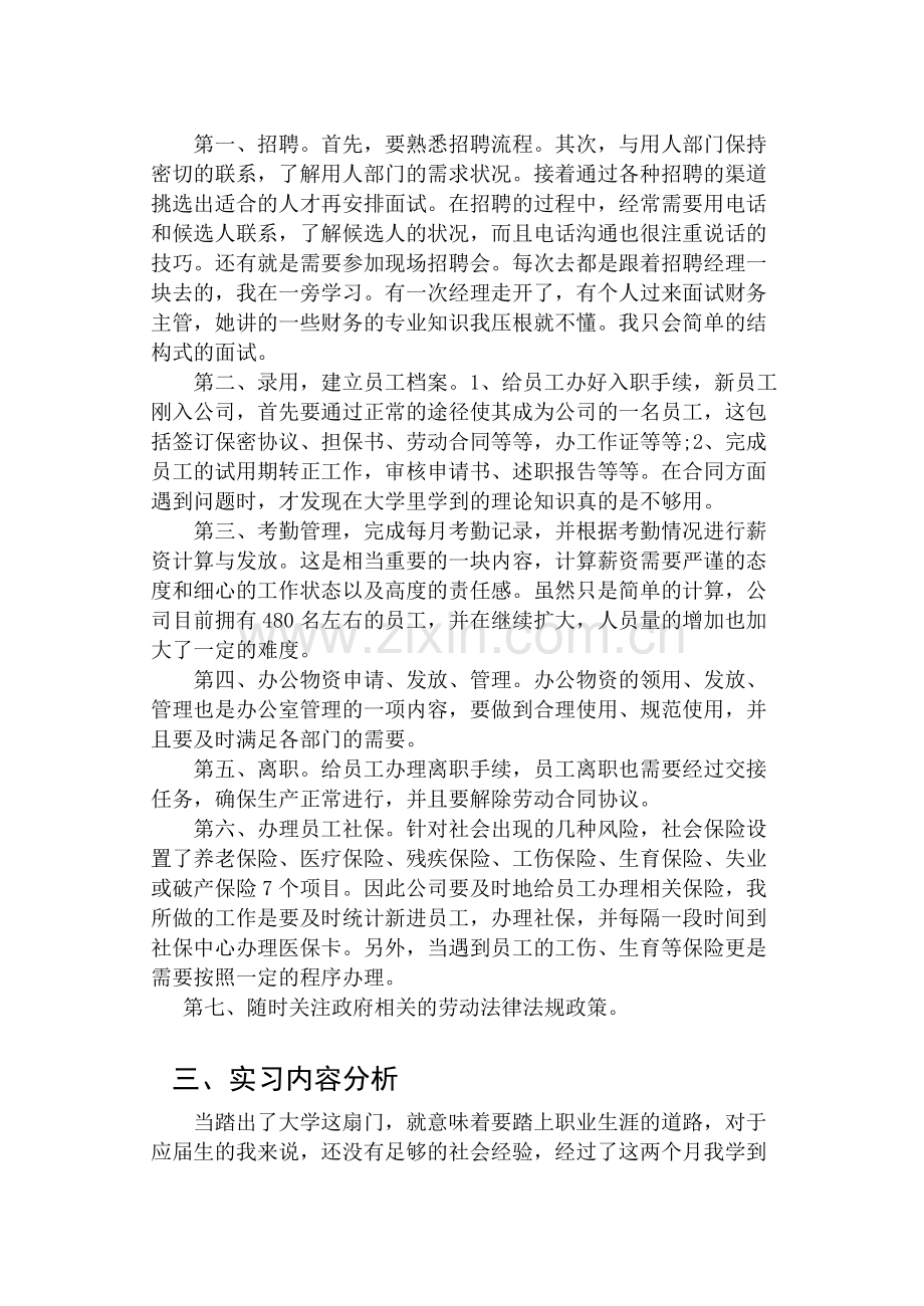 shix实习报告.doc_第2页