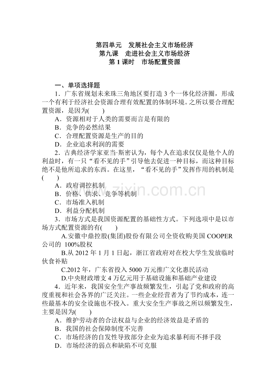 高一政治下册知识点同步随堂测试题17.doc_第1页