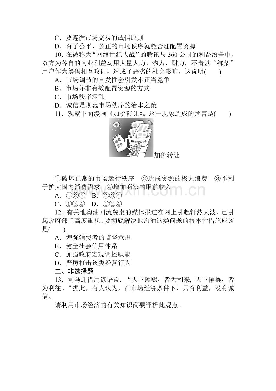 高一政治下册知识点同步随堂测试题17.doc_第3页