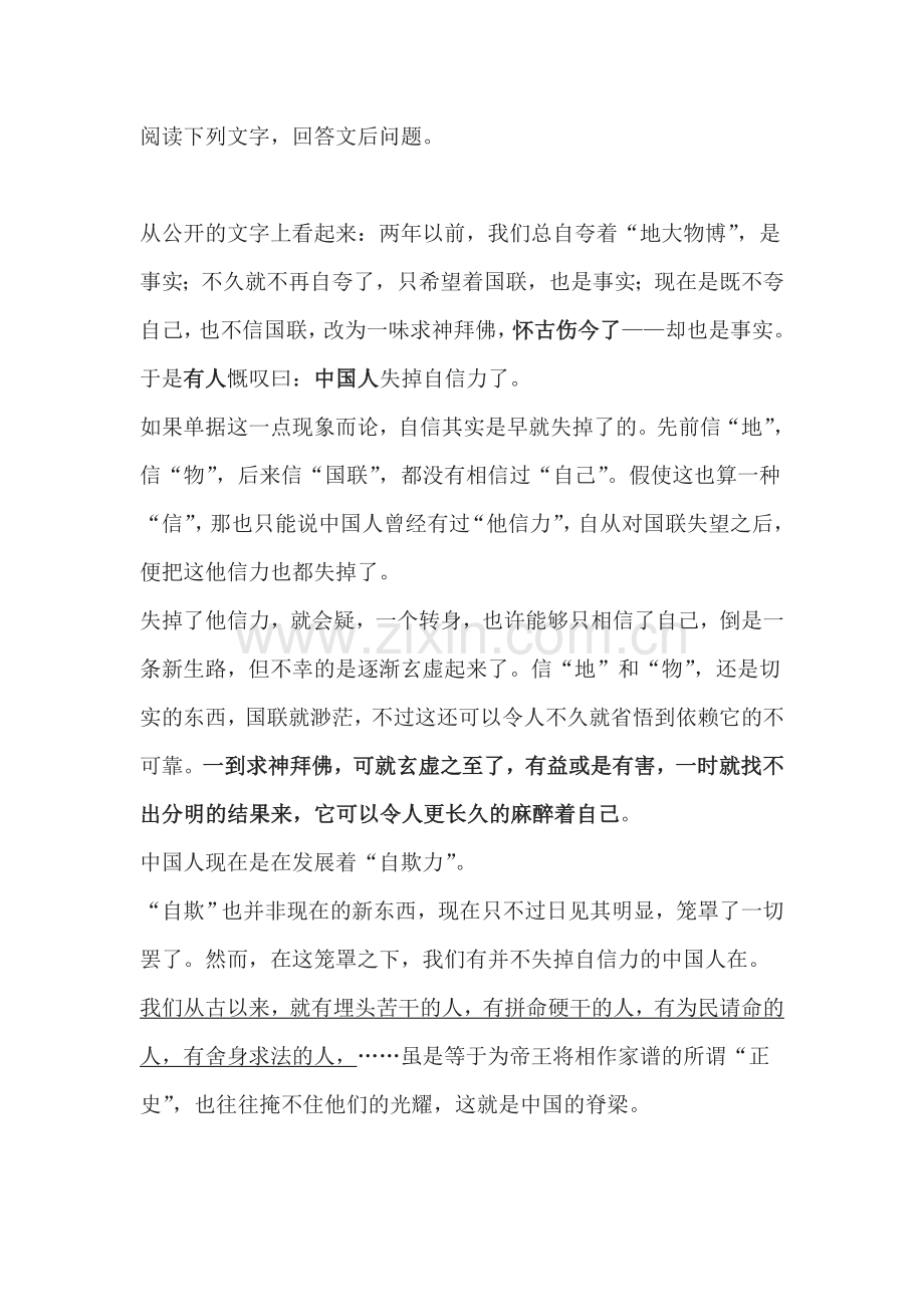 中国人失掉自信力了吗练习题.doc_第2页