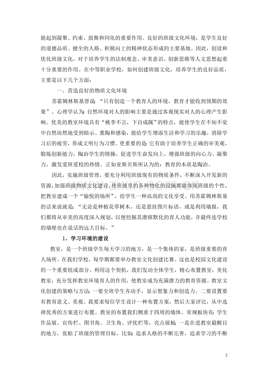 以班级文化建设为载体.doc_第2页