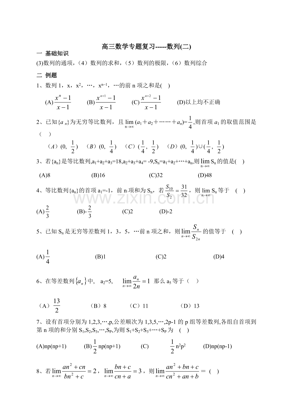 高三数学专题复习11.doc_第1页
