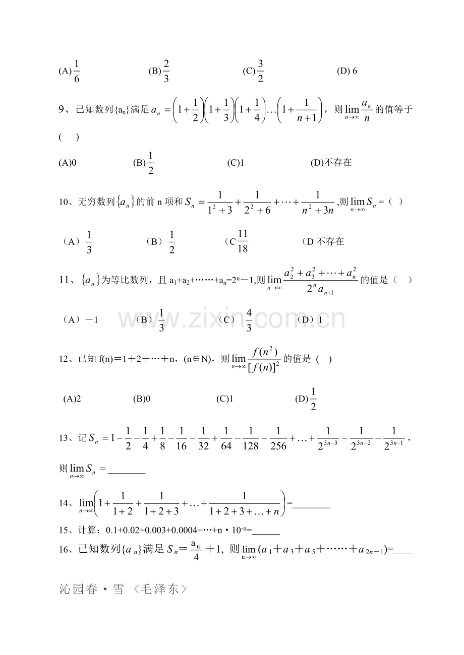 高三数学专题复习11.doc_第2页