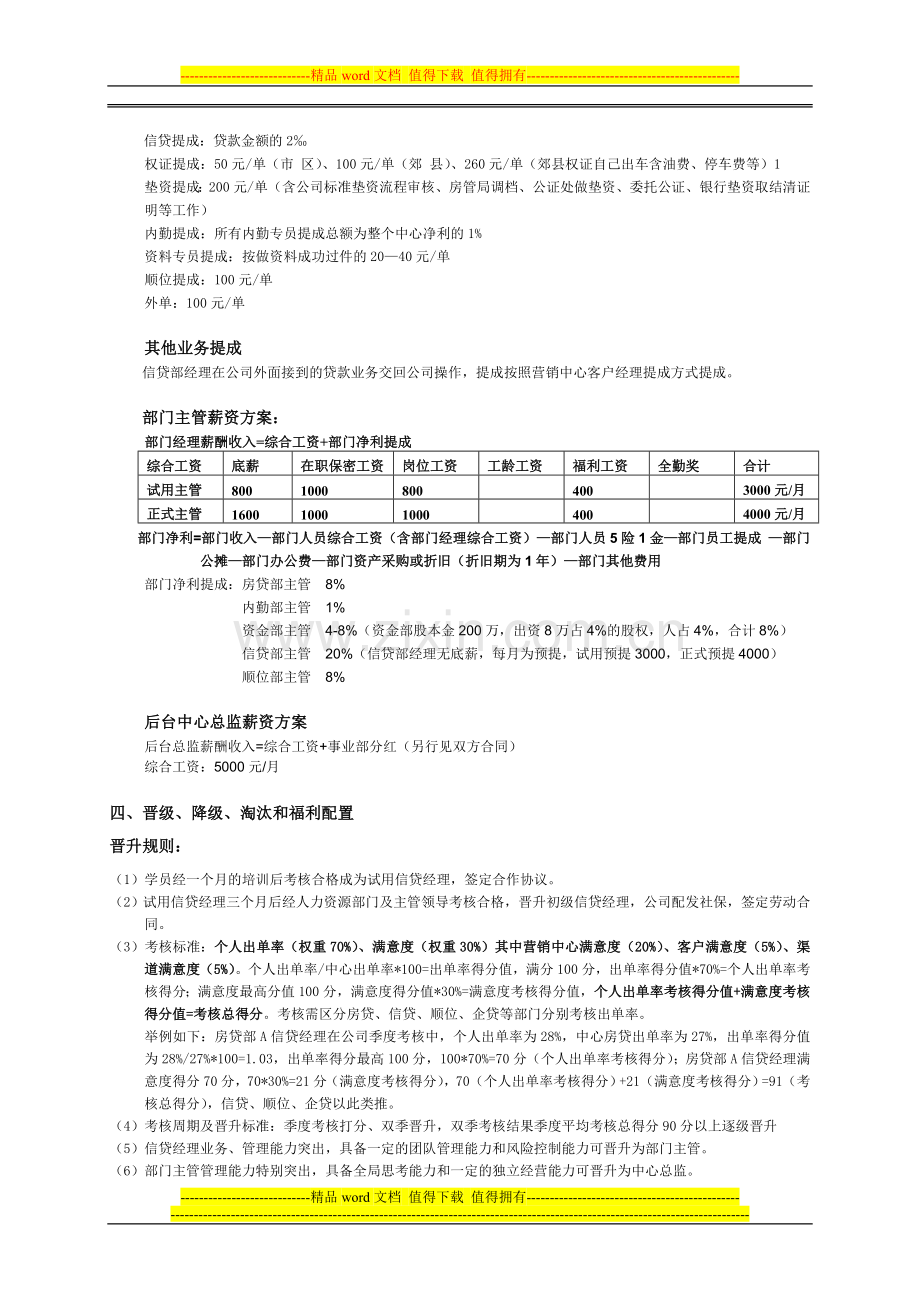 ED金融服务集团后台中心薪酬制度-(20140201版)(1).doc_第3页