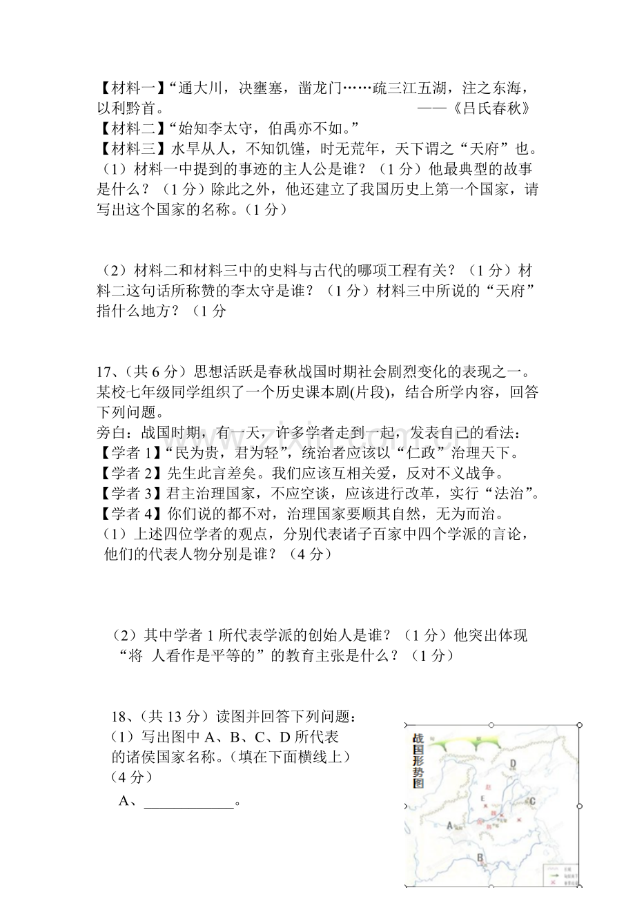 甘肃省敦煌市2015-2016学年七年级历史上册期中试题.doc_第3页