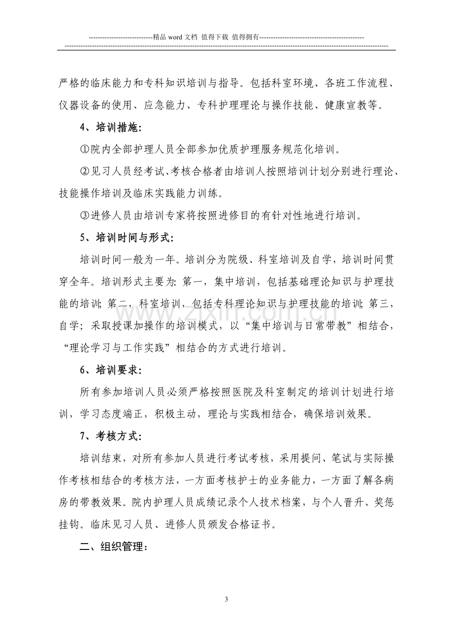 2015年护理人员在职教育培训计划与考核制度..doc_第3页