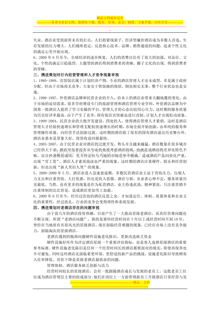 如何进行酒店经营扭亏管理——酒店扭亏管理攻略.doc_第2页