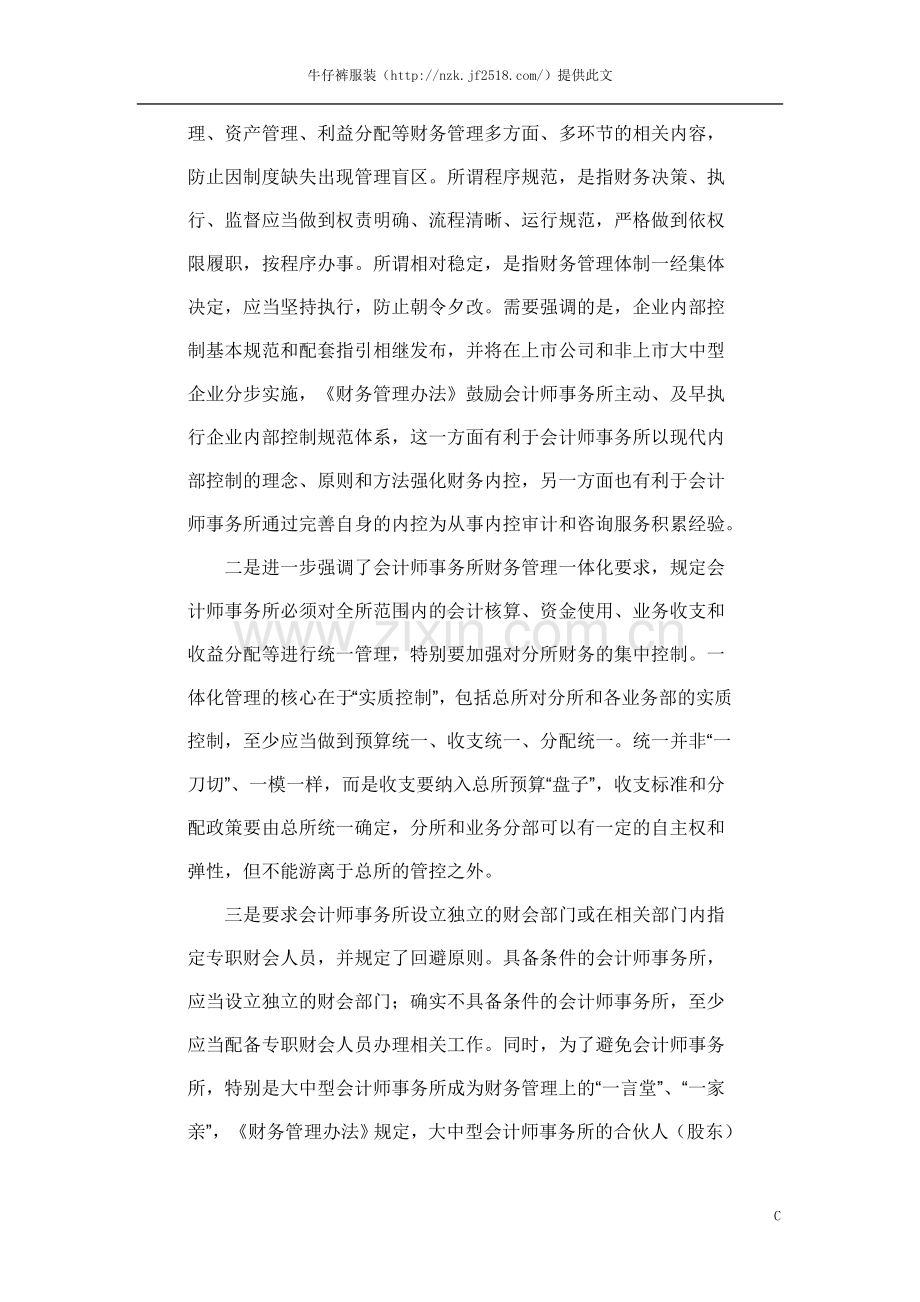 规范财务管理促进做大做强.doc_第3页