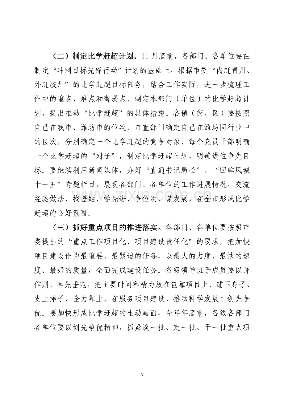 冲刺目标先锋行动方案.doc_第3页